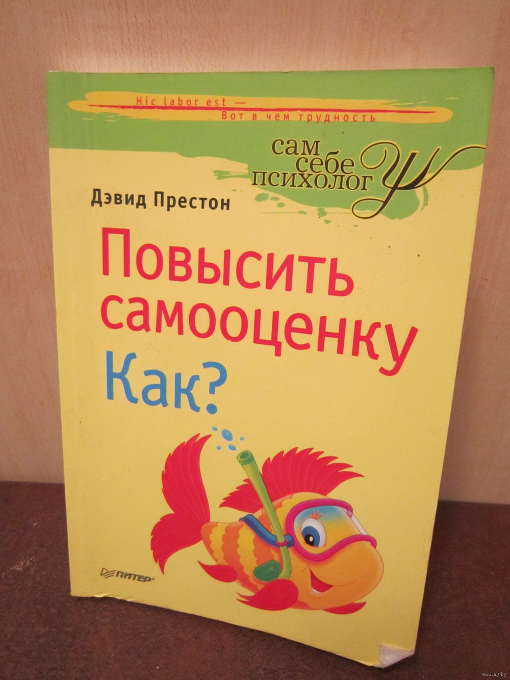 ДЭВИД ПРЕСТОН ПОВЫСИТЬ САМООЦЕНКУ СКАЧАТЬ БЕСПЛАТНО ДЭВИД ПРЕСТОН ПОВЫСИТЬ САМООЦЕНКУ СКАЧАТЬ БЕСПЛАТНО