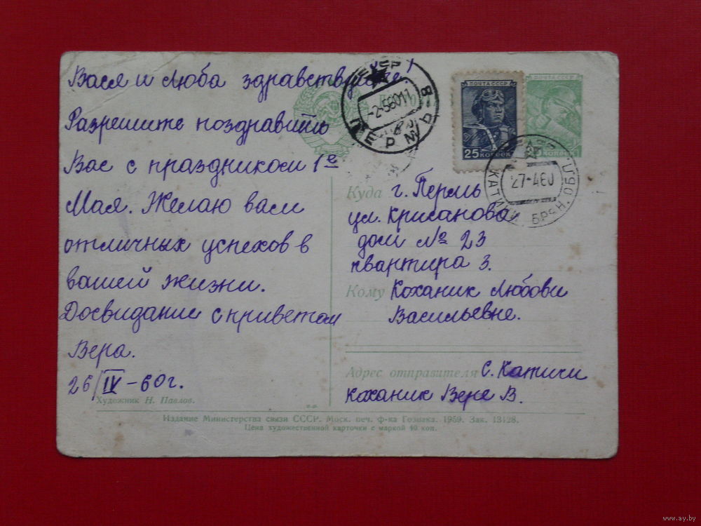 Открытка прошедшая почту Открытка прошедшая почту