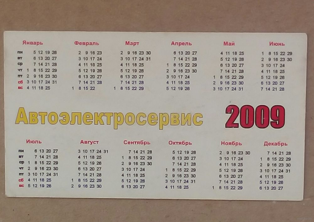 Календарь 2009. Купить в Беларуси — 2001-2010 Ay.by. Лот 5021885158