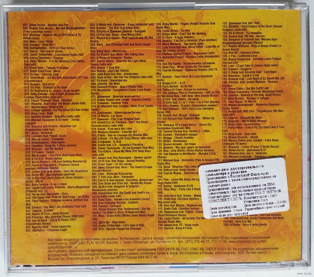 CD MP3 Various – Чудо-Парад DFM. Моя Любимая Музыка (2007). Купить в Минске  — Музыка Ay.by. Лот 5037146159