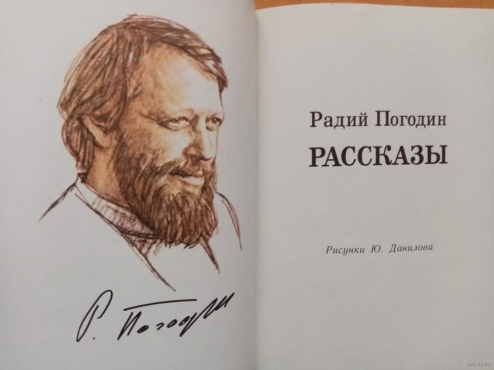 Р п погодин время говорит пора презентация