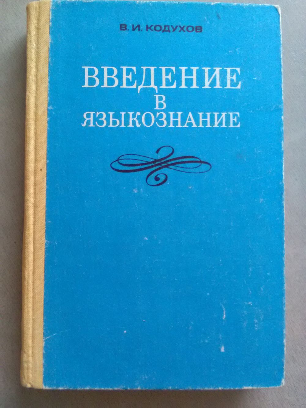 Задачник Зиндер Языкознание зиндер языкознание задачник