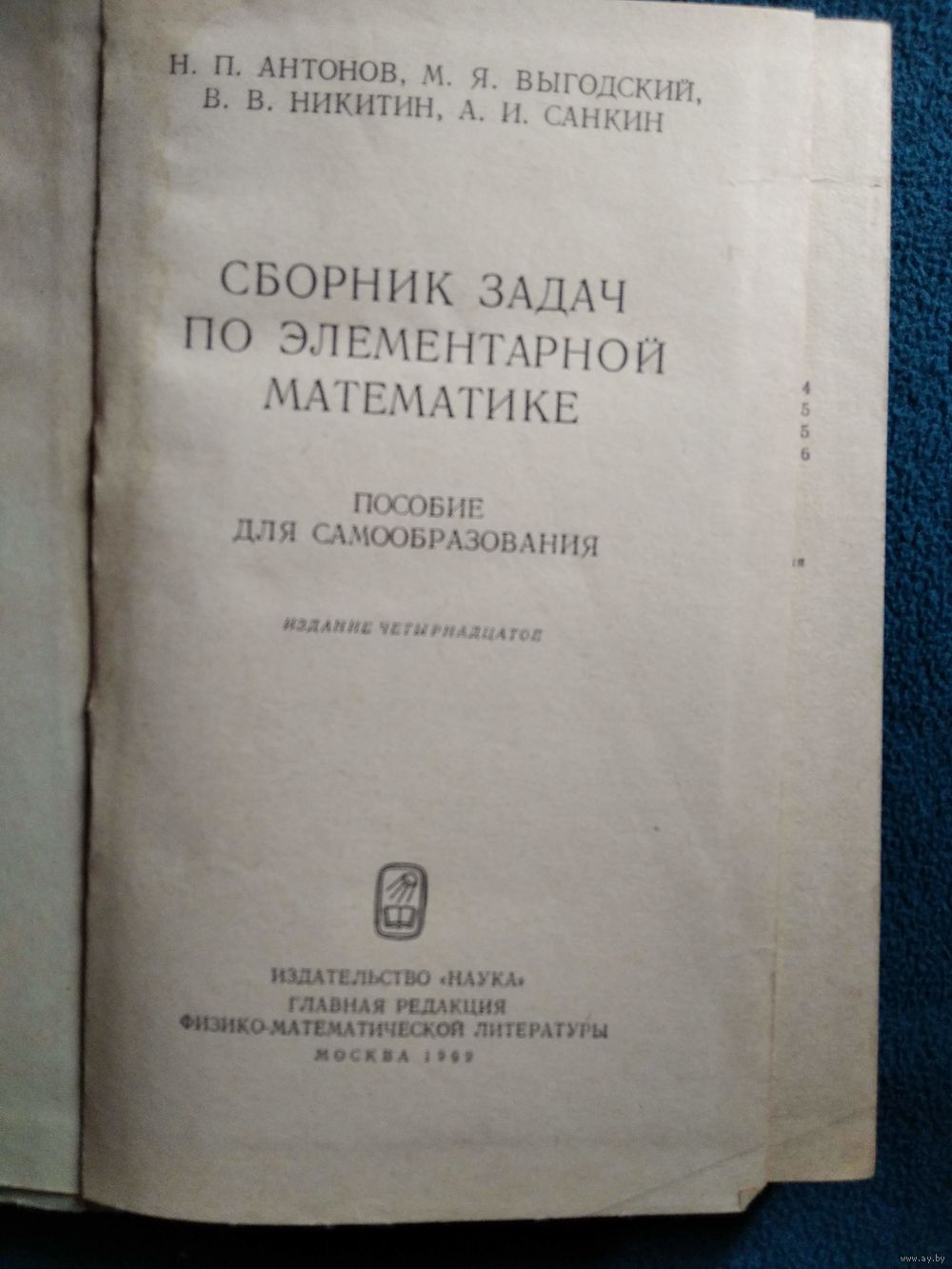 Н.П. Антонов и др. Сборник задач по элементарной математике. Купить в  Могилеве — Учебная литература Ay.by. Лот 5028652019