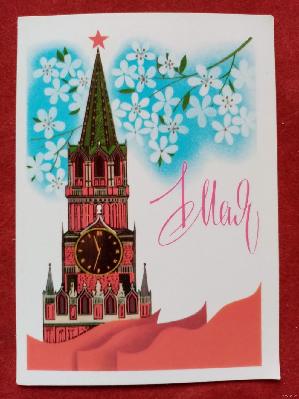 Советские открытки Кремль май