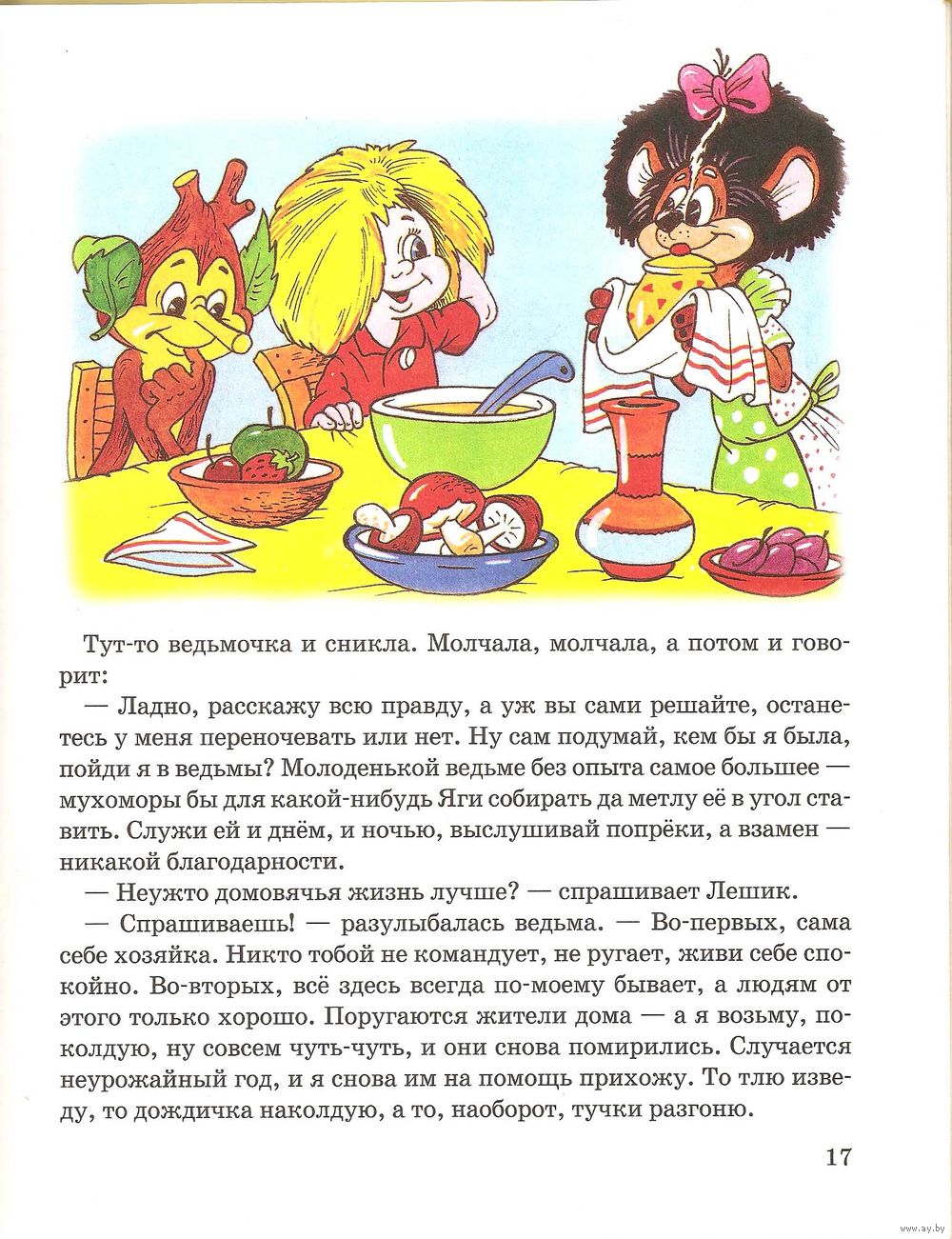 Приключения домовенка Кузьки. Г. Александрова. Купить в Минске — Книги  Ay.by. Лот 5032385209