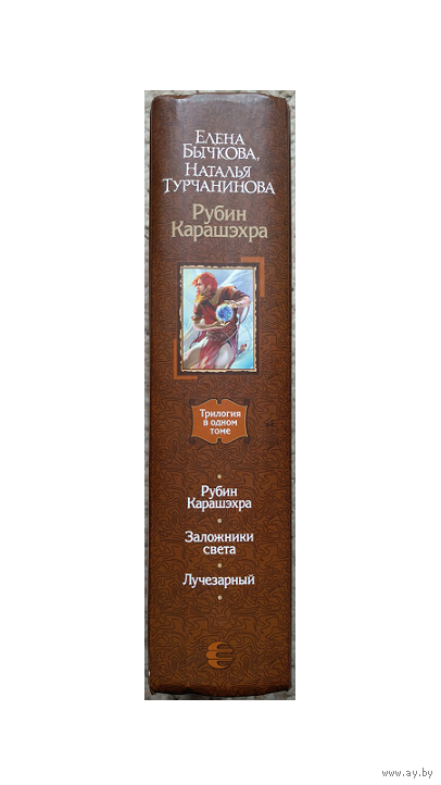рубин карашэхра трилогия