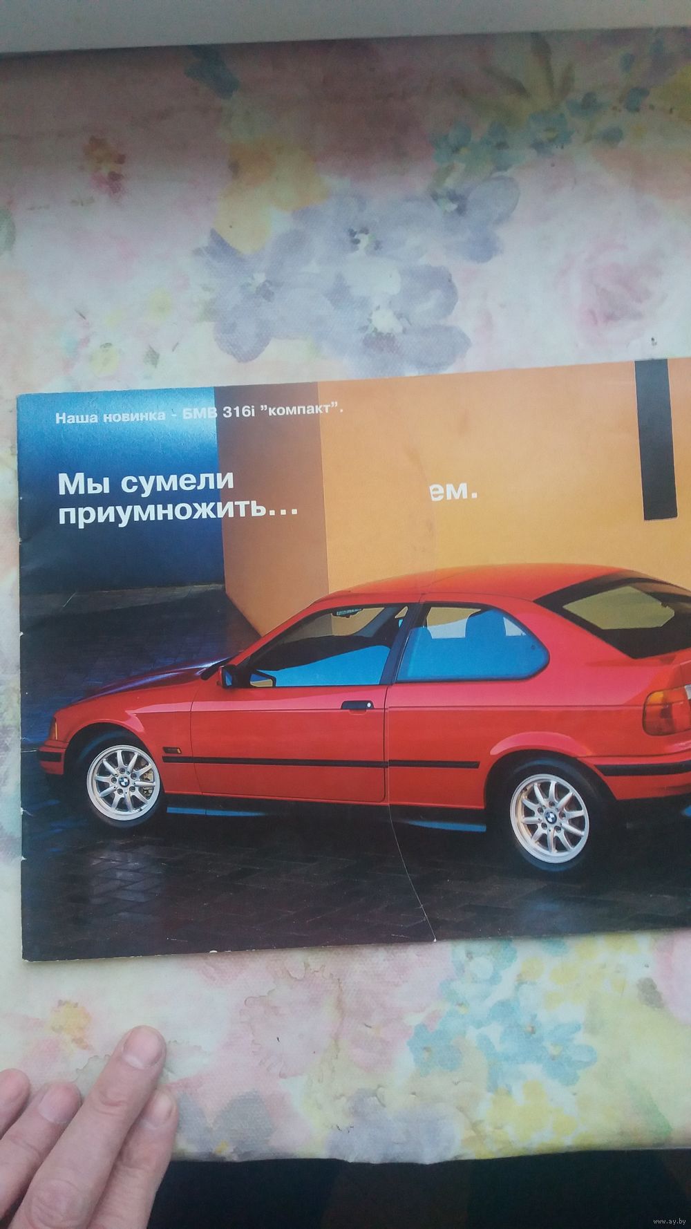 Проспект BMW E36 316i compact. Купить в Молодечно — Техника, автомобили  Ay.by. Лот 5036199219