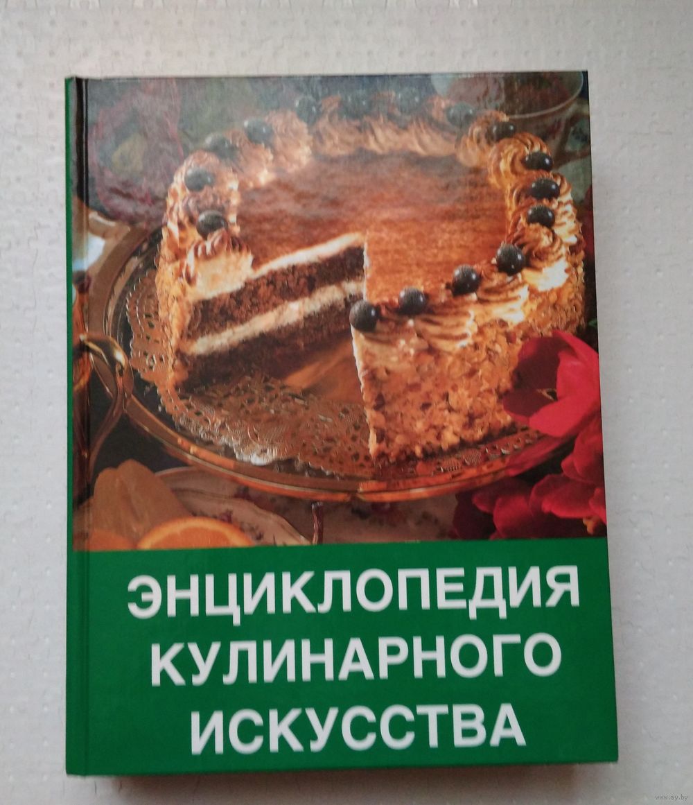 Рецепты СССР. Энциклопедия кулинарного искусства. Купить в Бресте — Книги  Ay.by. Лот 5030011238