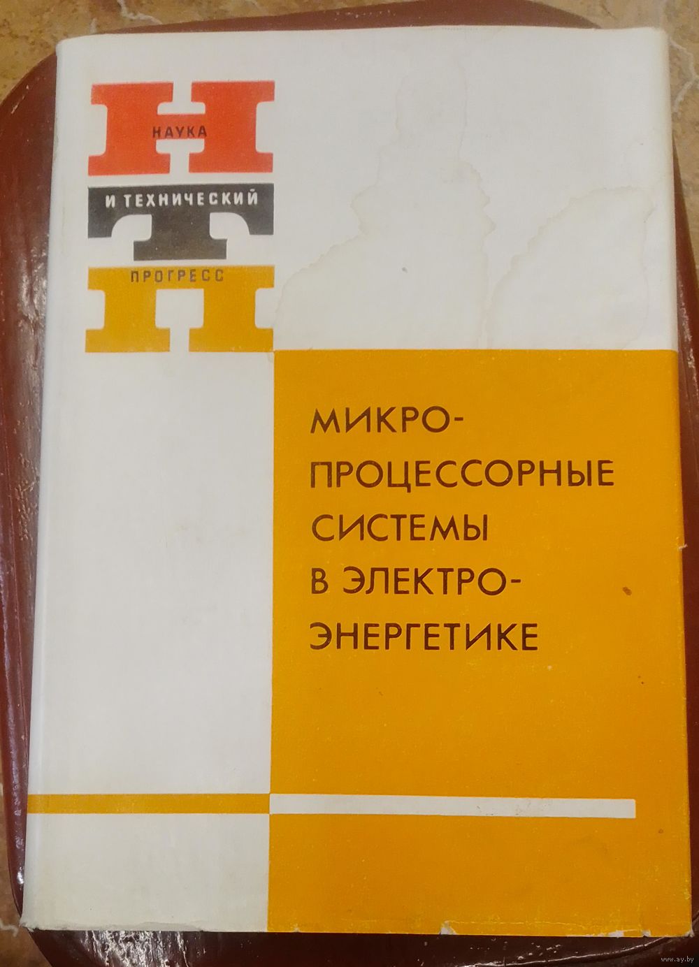 Микропроцессорные системы в электроэнергетике. Купить в Минске —  Техническая литература Ay.by. Лот 5034005249