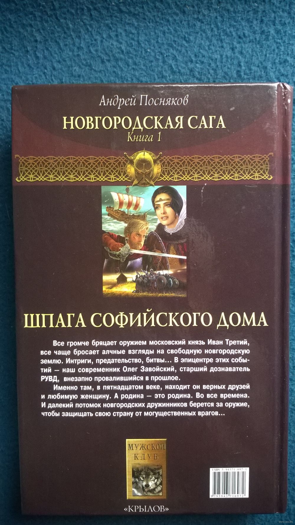 Андрей Посняков Шпага Софийского дома. Посол господина-великого. Корсар с.  Купить в Могилеве — Книги Ay.by. Лот 5022850259