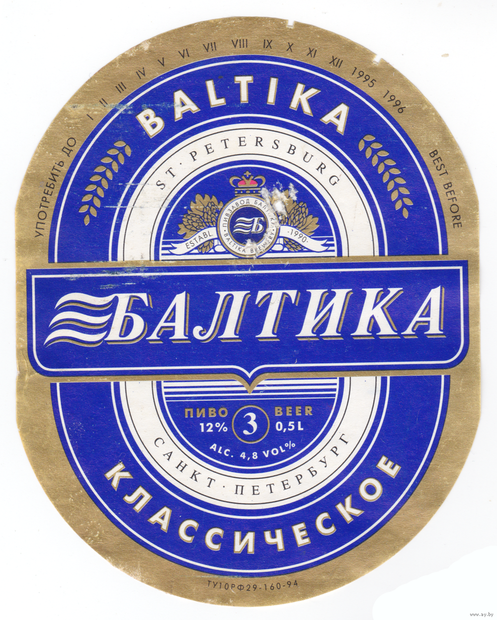 Пиво Балтика 1990-е