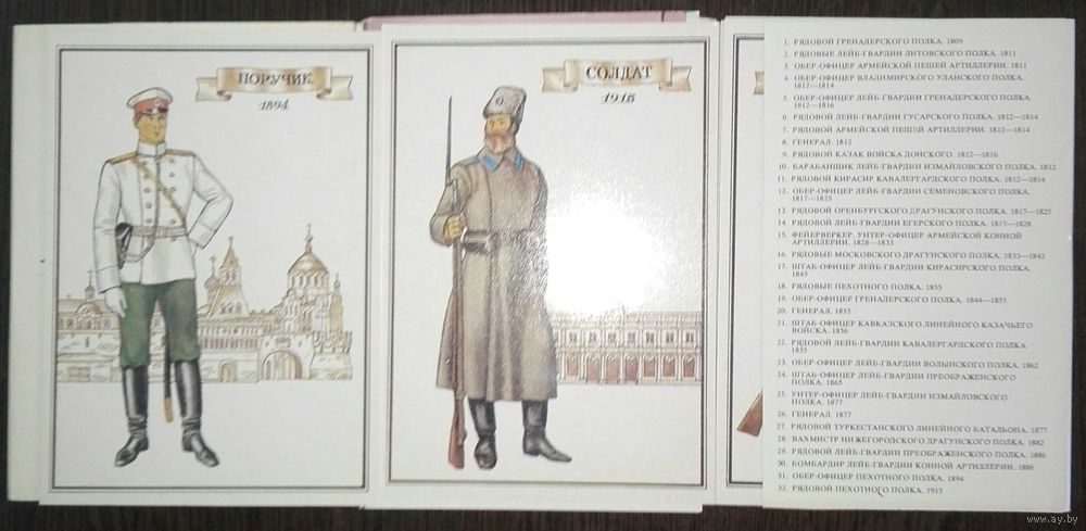 Русский военный мундир XVIII века. Комплект из 32 открыток Купить в Москве с доставкой.