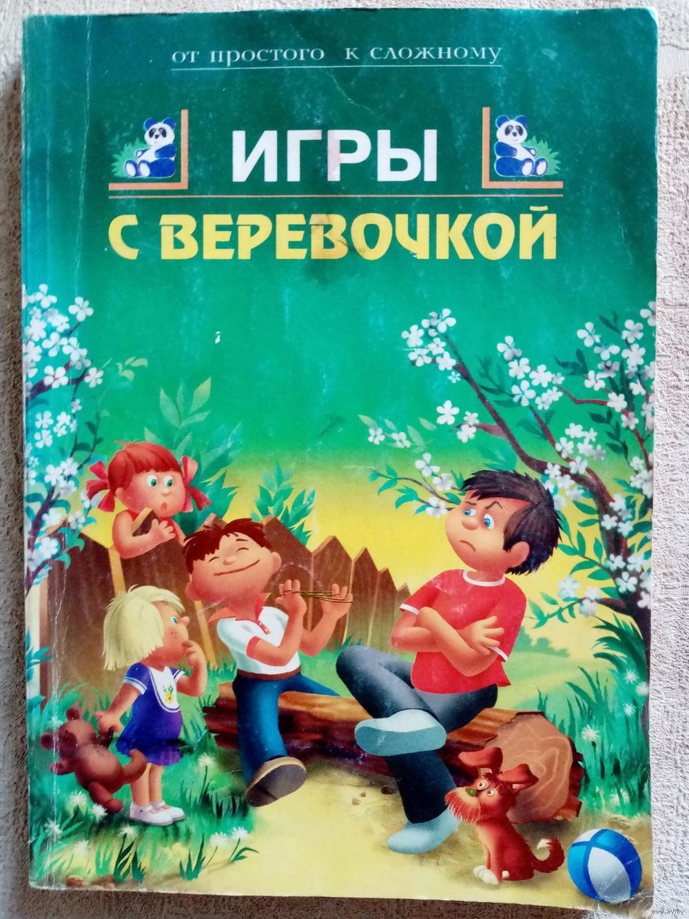 Игры с верёвочкой. Серия: От простого к сложному. Купить в Минске — Книги  Ay.by. Лот 5036768029