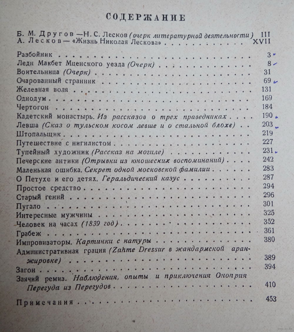 Сколько страниц в произведении Лескова старый гений