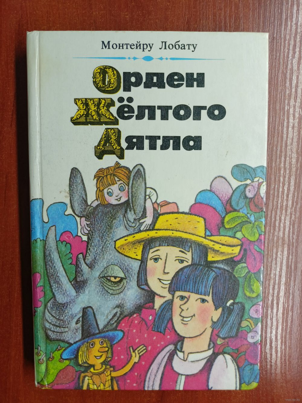 Орден Жёлтого Дятла - Лобату Монтейру Жозе Бенту Ренату (1961)