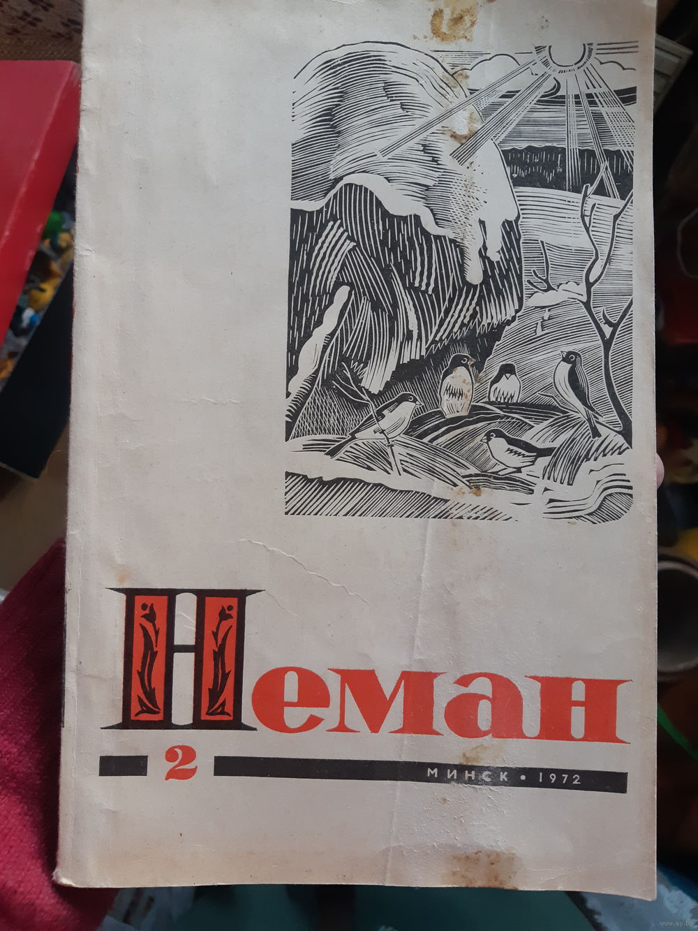 Журнал Неман. 2/1972 год (1). Купить в Гомеле — Литературные Ay.by. Лот  5036095328