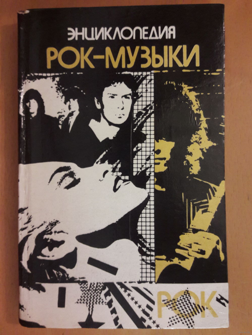 книга рока фанфик фото 118