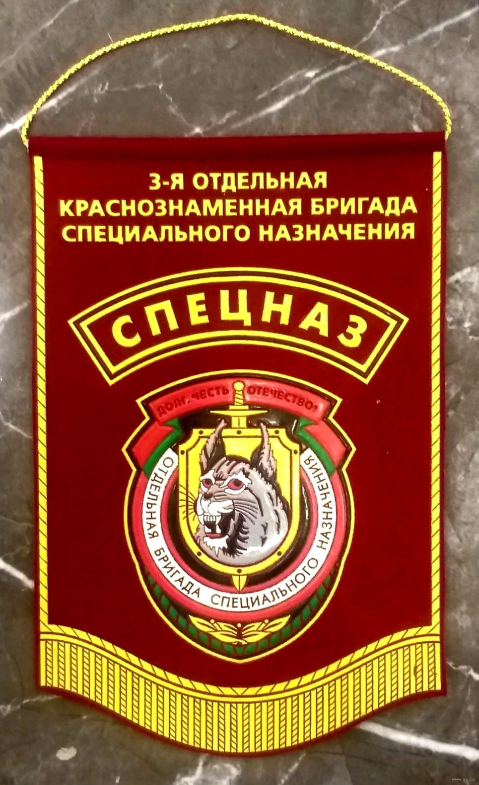 3-я Отдельная Краснознамённая Бригада Специального Назначения * в/ч 3214 *  ВВ. Купить в Бресте — Вымпела, знамёна, штандарты Ay.by. Лот 5032877388