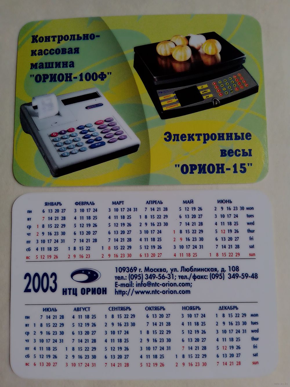 Карманный календарик. Москва. НТЦ Орион. 2003 год. Купить в Минске —  2001-2010 Ay.by. Лот 5027988399