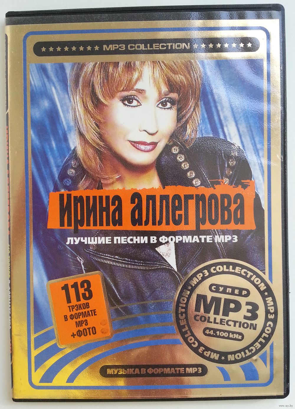 MP3 Ирина Аллегрова – Лучшие Песни (2005). Купить в Минске — Музыка Ay.by.  Лот 5037138419