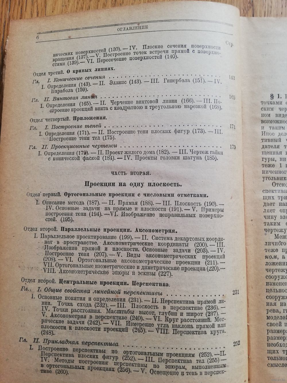 1931. А.Н. Пальшау - Начала начертательной геометрии. Купить в Беларуси —  Учебная литература Ay.by. Лот 5033644438