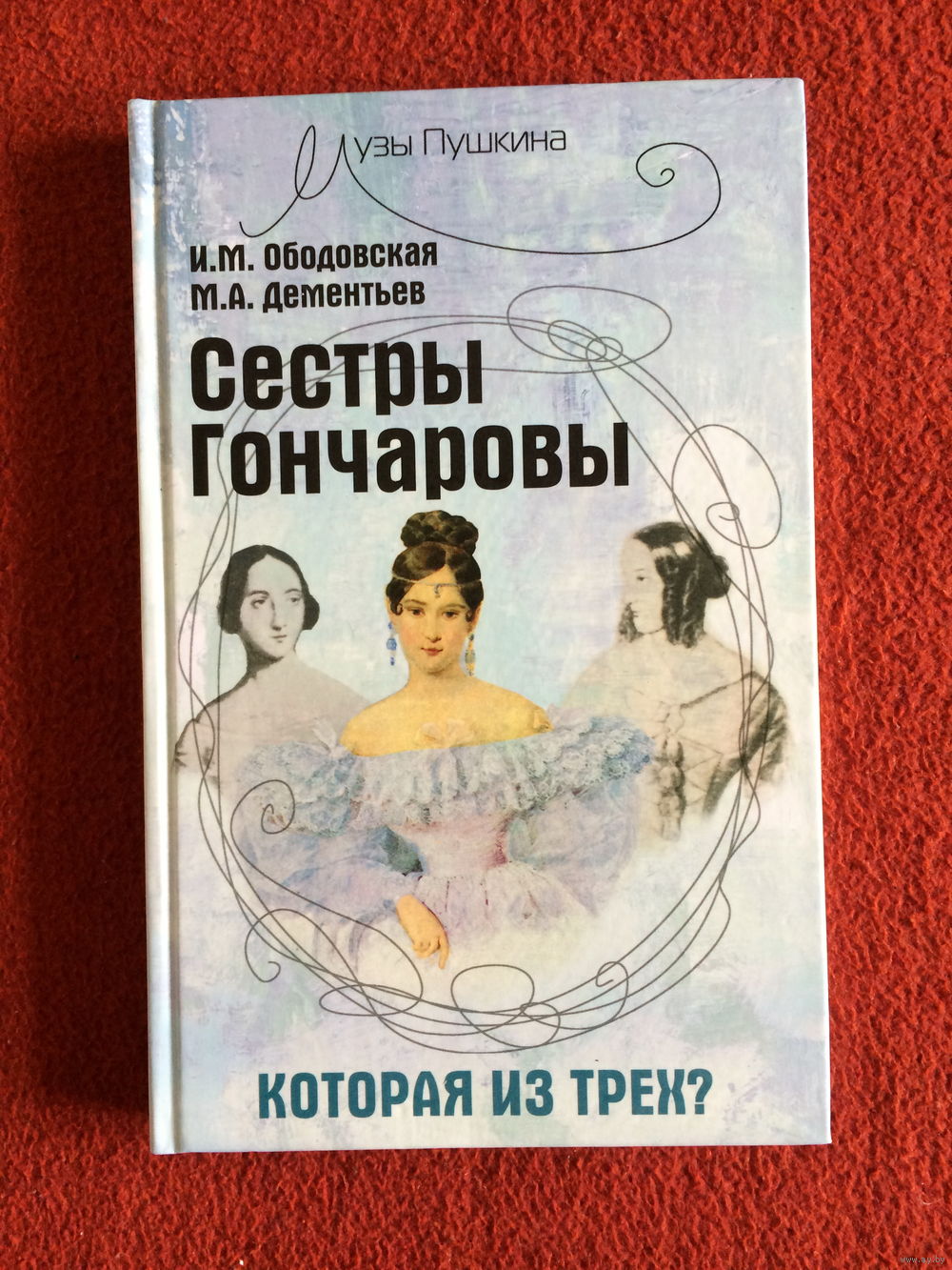 Книги о Наталье Гончаровой