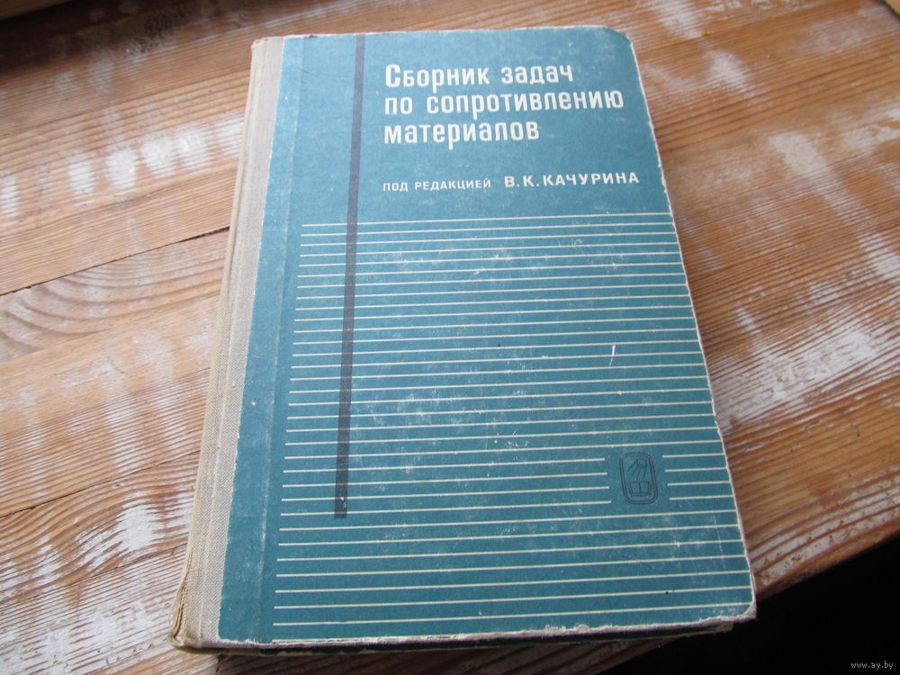 Задачник по сопромату решение задачник по сопромату решение