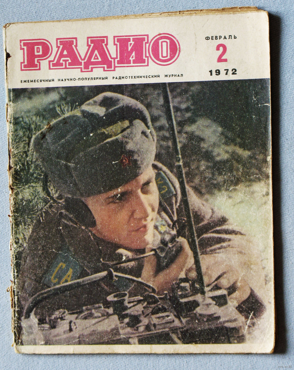 Радио номер 2 1972. Купить в Витебске — Техника, автомобили Ay.by. Лот  5036264479