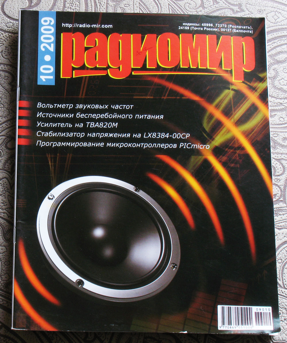 Радиомир номер 10 2009. Купить в Витебске — Техника, автомобили Ay.by. Лот  5029961489