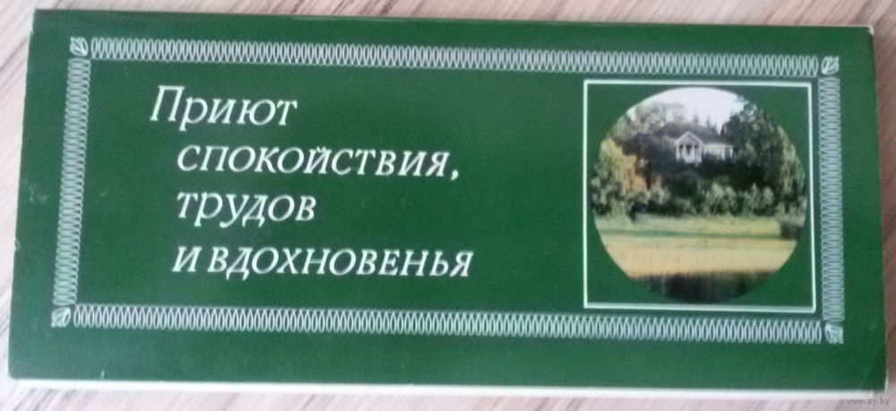 Приют спокойствия трудов и вдохновенья урок музыки 4 класс презентация и конспект