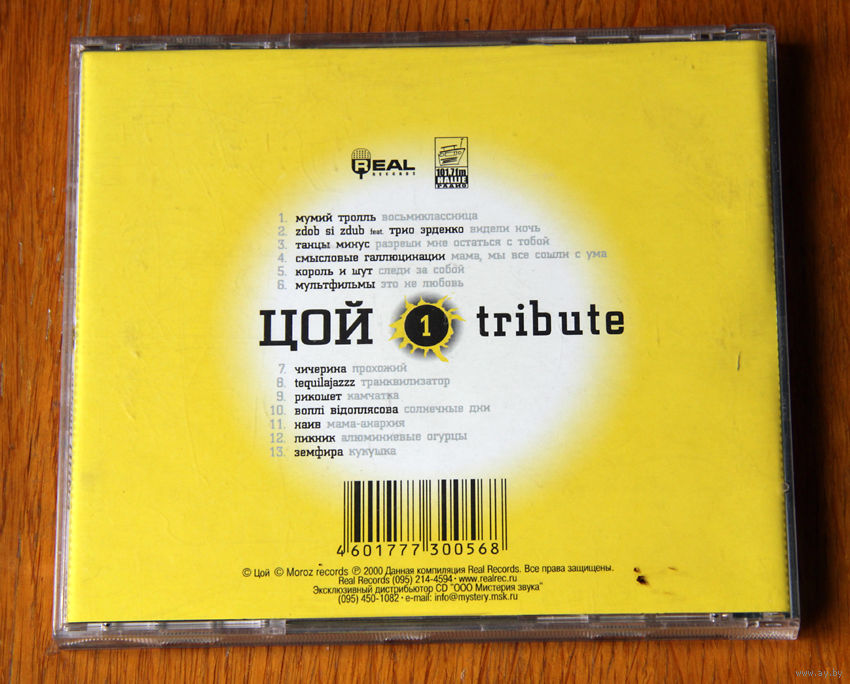 Кинопробы-1. Tribute Виктор Цой (Audio CD-2000. Купить В Минске.