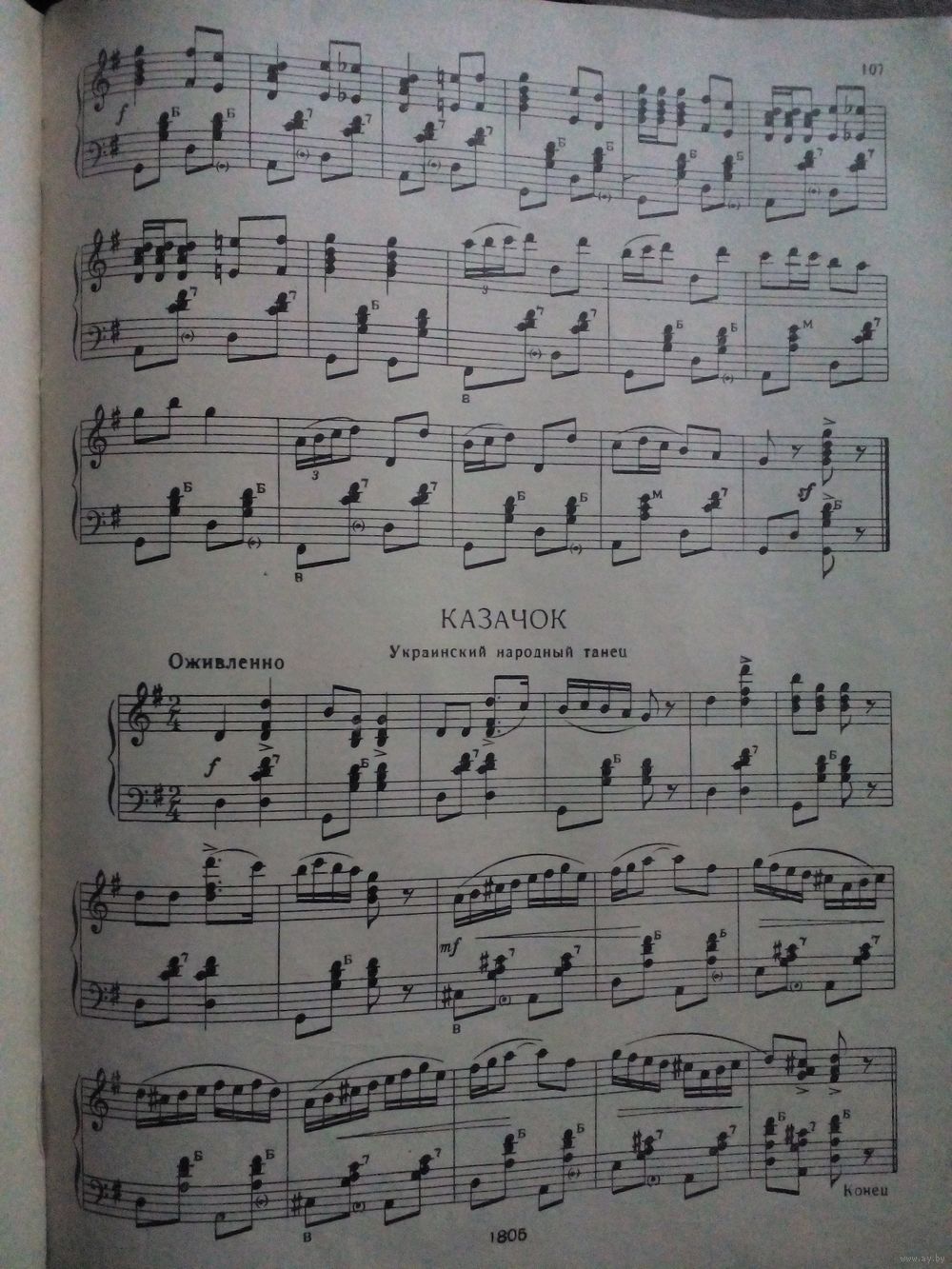 СССР. МУЗГИЗ-1958 год. Ноты. Начальный курс игры на баяне. Для детских.  Купить в Минске — Учебная литература Ay.by. Лот 5028556519