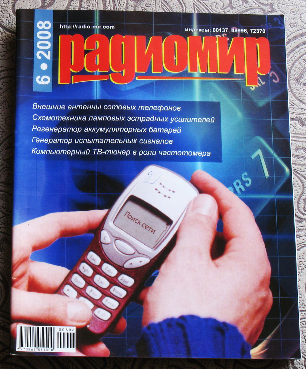 Радиомир номер 6 2008. Купить в Витебске — Техника, автомобили Ay.by. Лот  5029961529