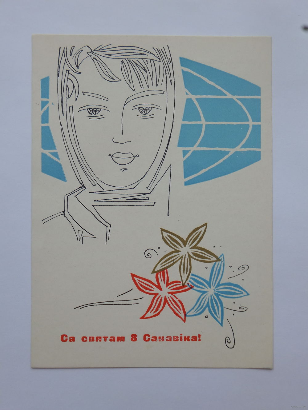 Новогодняя открытка на 1967 год