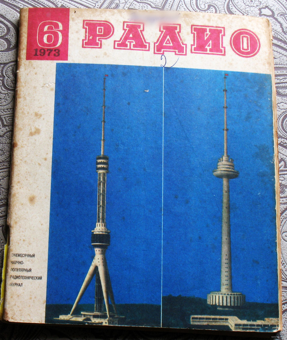 Радио номер 6 1973. Купить в Витебске — Техника, автомобили Ay.by. Лот  5029966549