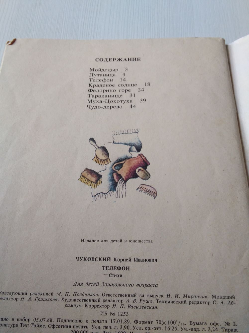 Телефон., Корней Чуковский. + Маленький Мук, Гауф (в подарок)/ 66. Купить в  Минске — Книги Ay.by. Лот 5035673559