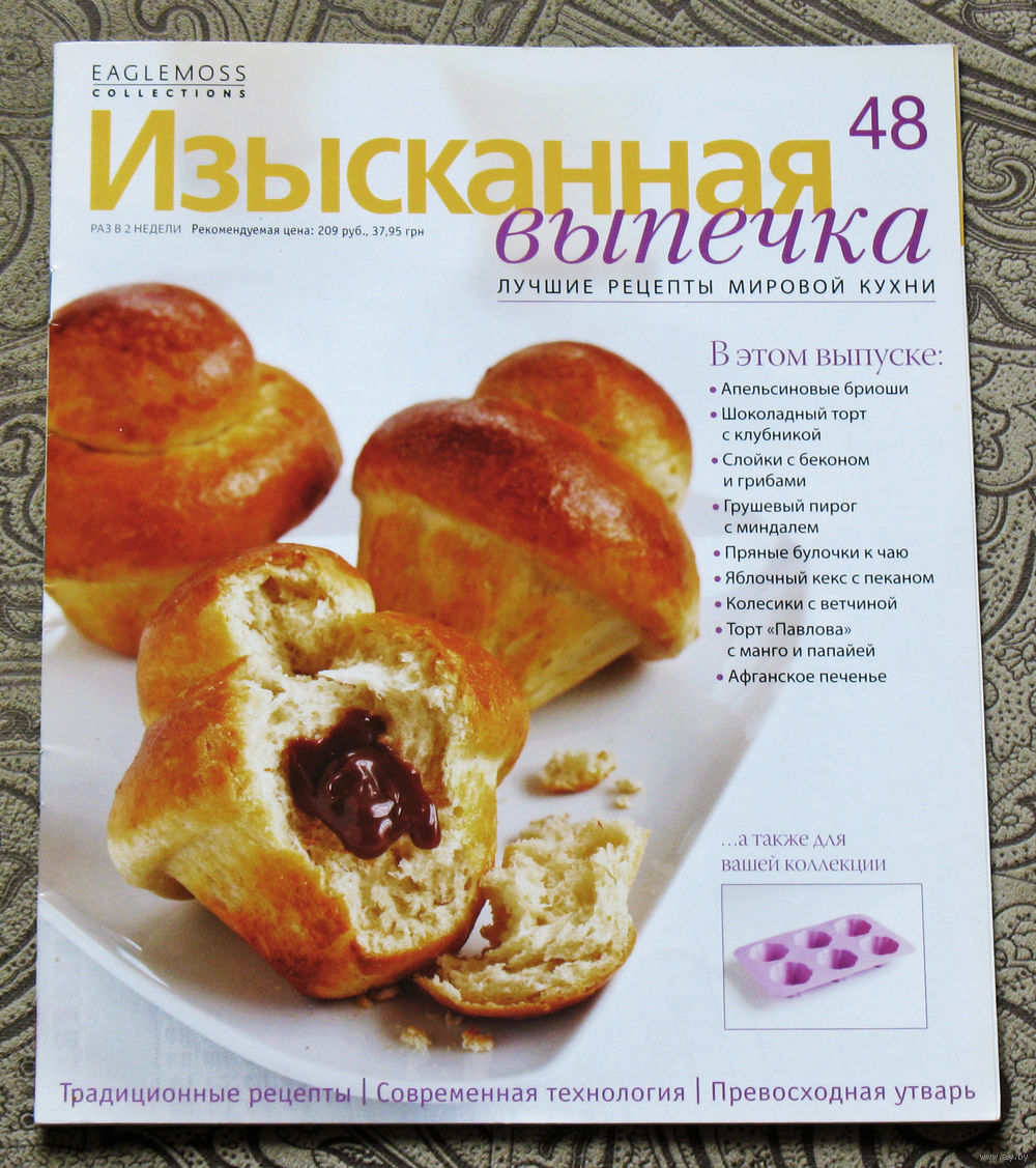 Журнал Изысканная выпечка номер 48 2013 год. Купить в Витебске — Кулинария  Ay.by. Лот 5034886058