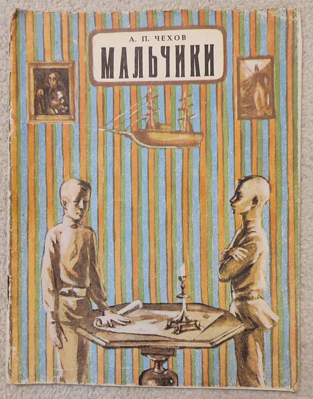 Рассказ Мальчики