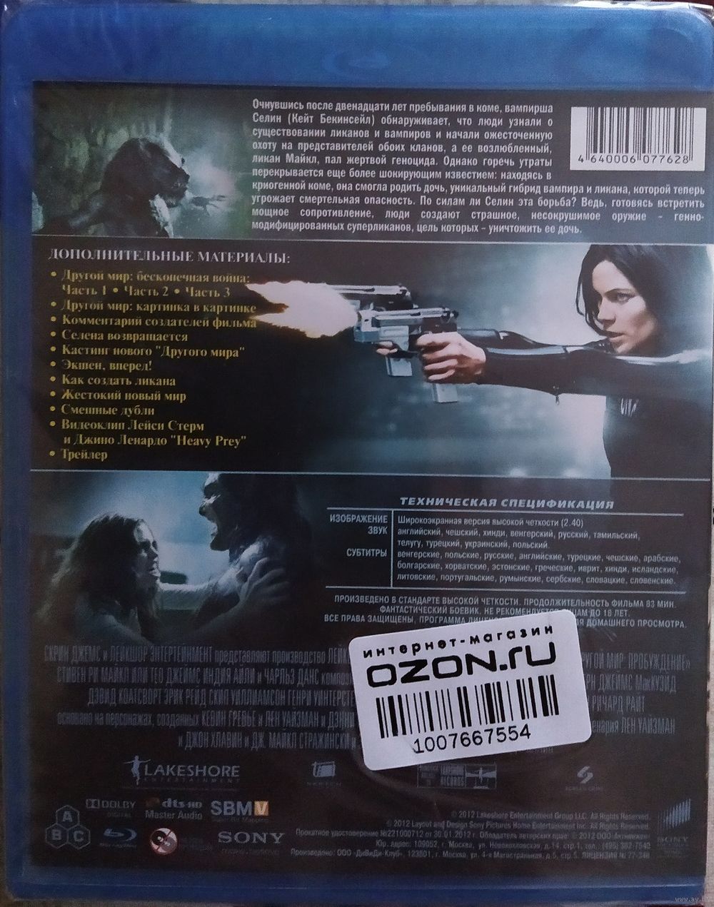 Другой мир: Пробуждение (Blu-Ray). Купить в Фаниполе — Фильмы Ay.by. Лот  5036184609