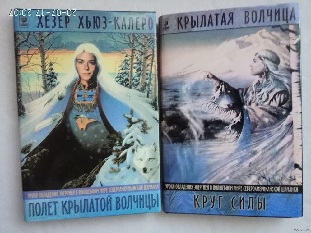 полет крылатой волчицы хезер хьюз калеро полет крылатой волчицы хезер хьюз калеро