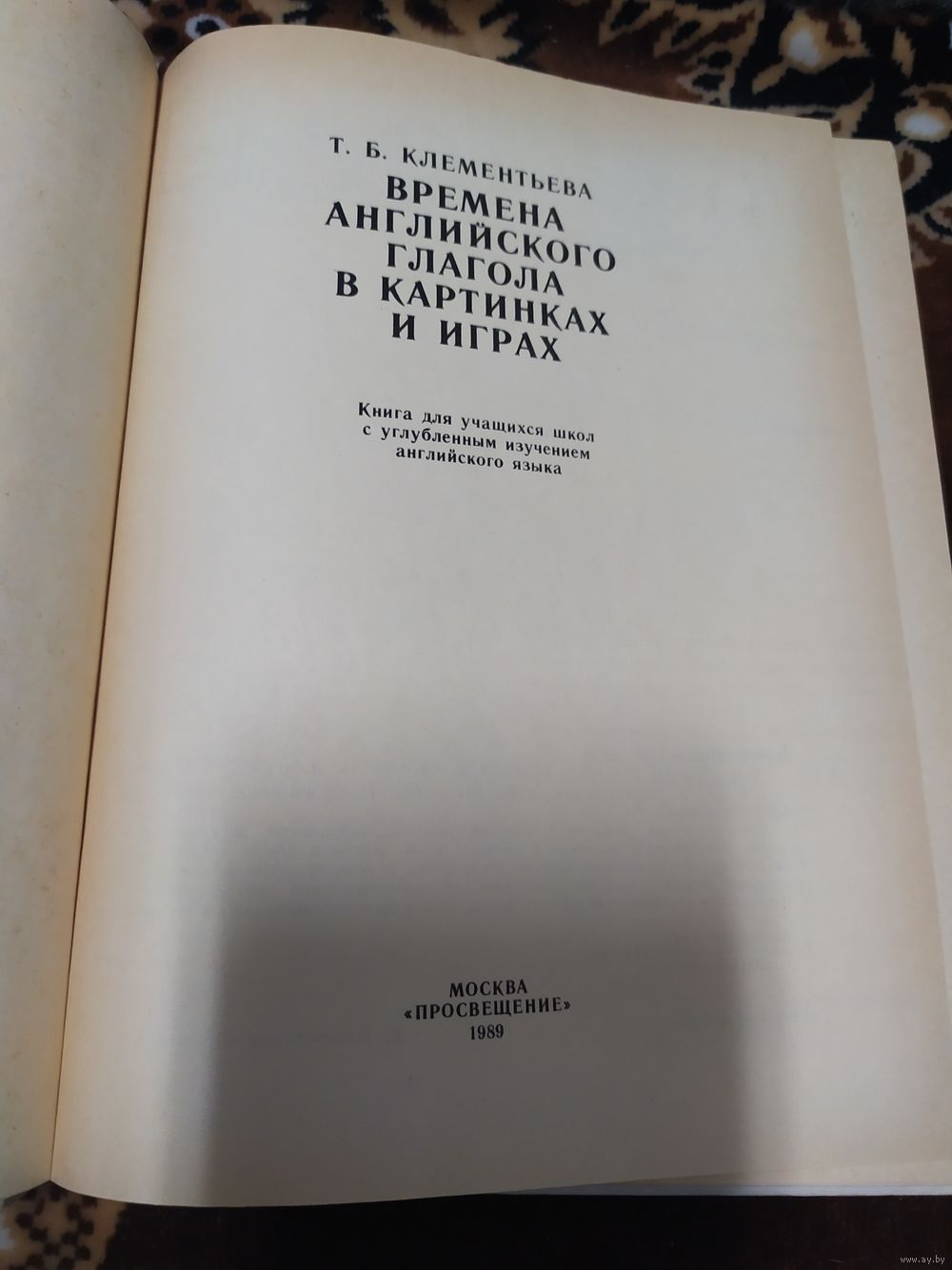 Времена английского глагола в картинках и играх060. Купить в Минске —  Учебная литература Ay.by. Лот 5036034678