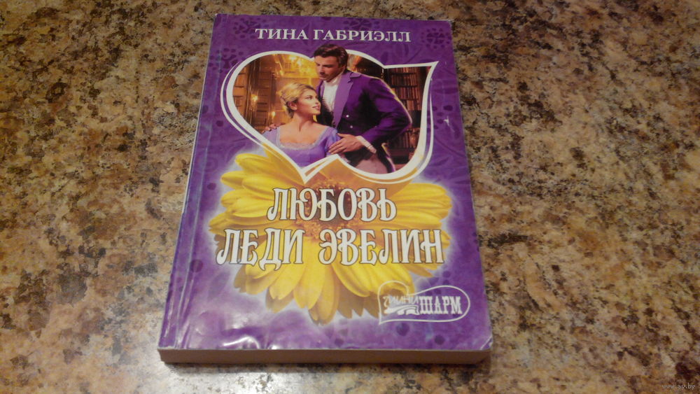 ТИНА ГАБРИЭЛЛ ВСЕ КНИГИ СКАЧАТЬ БЕСПЛАТНО ТИНА ГАБРИЭЛЛ ВСЕ КНИГИ СКАЧАТЬ БЕСПЛАТНО