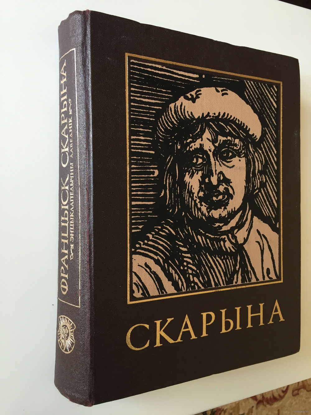 Франциск Скорина книги