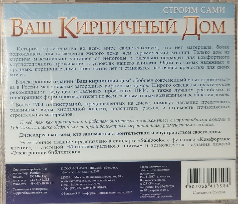 Кирпичный дом. Электронный справочник. CD-диск. Купить в Минске — Обучающие  программы Ay.by. Лот 5036843069