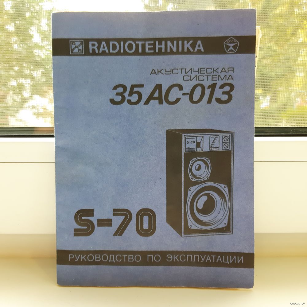 ЭЛЕКТРОНИКА 35АС-013 РУКОВОДСТВО ПОЛЬЗОВАТЕЛЯ ПЛЮС СХЕМА. Купить В.