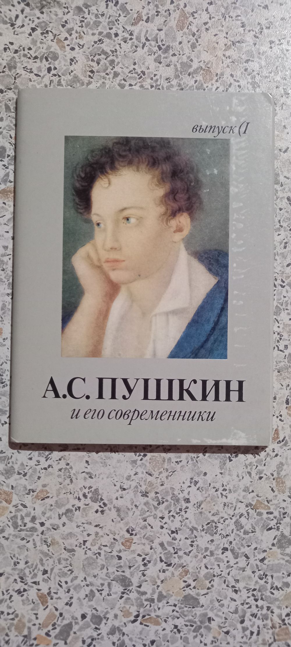 Открытки с пушкиным