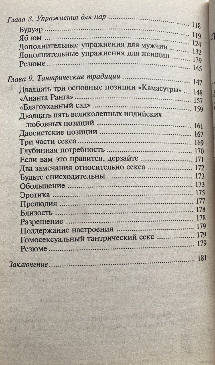 Тантрический секс. Полное руководство