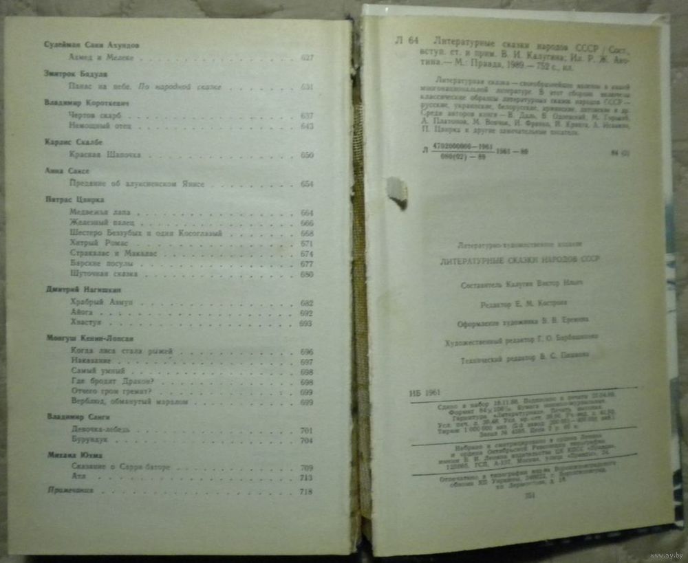Литературные сказки народов СССР. Купить в Беларуси — Книги Ay.by. Лот  5037344729