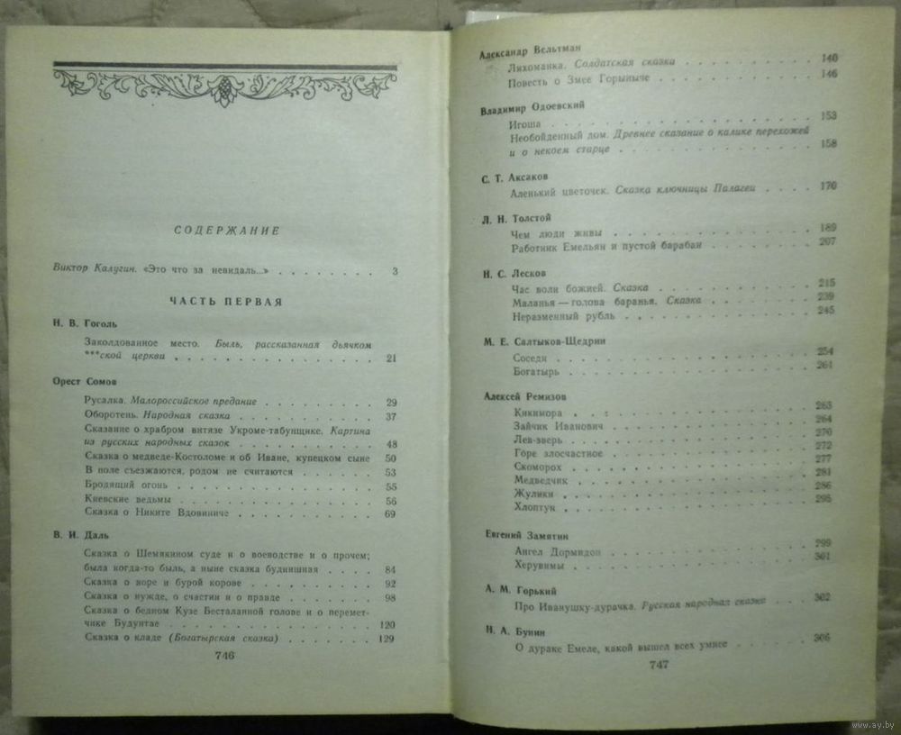 Литературные сказки народов СССР. Купить в Беларуси — Книги Ay.by. Лот  5037344729