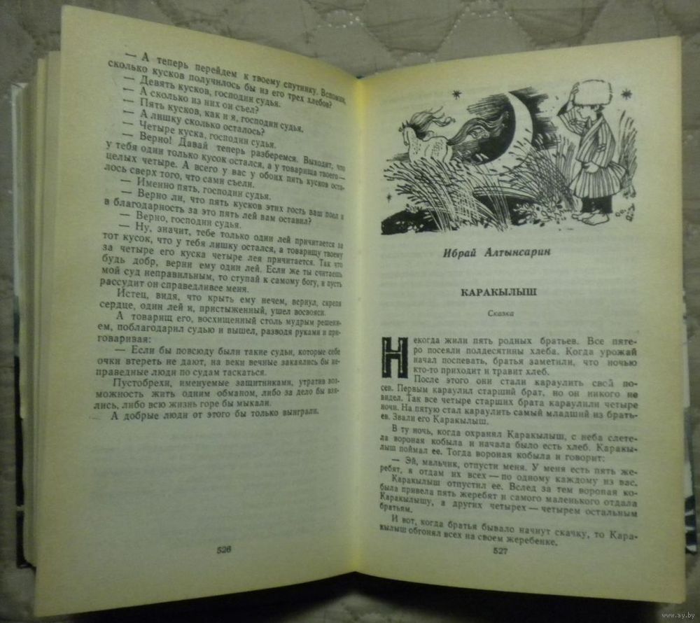 Литературные сказки народов СССР. Купить в Беларуси — Книги Ay.by. Лот  5037344729